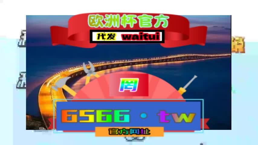 2043/独家看点澳门新葡萄新京8883跑跑车