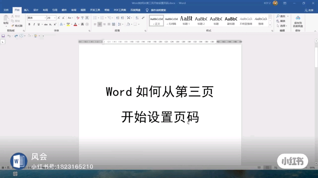 word如何在第三页开始设置页码哔哩哔哩bilibili