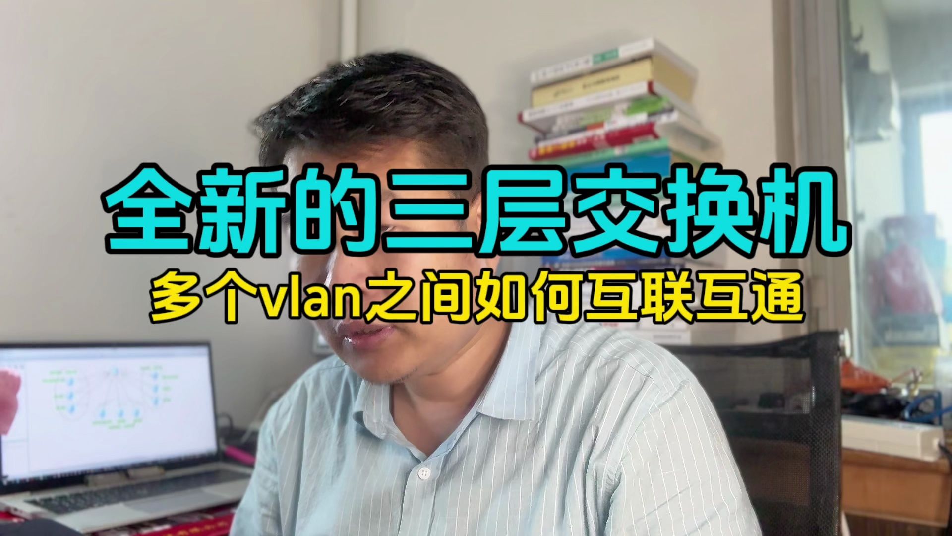 拿到一台全新的三层交换机如何配置多个vlan互联互通详细教程哔哩哔哩bilibili