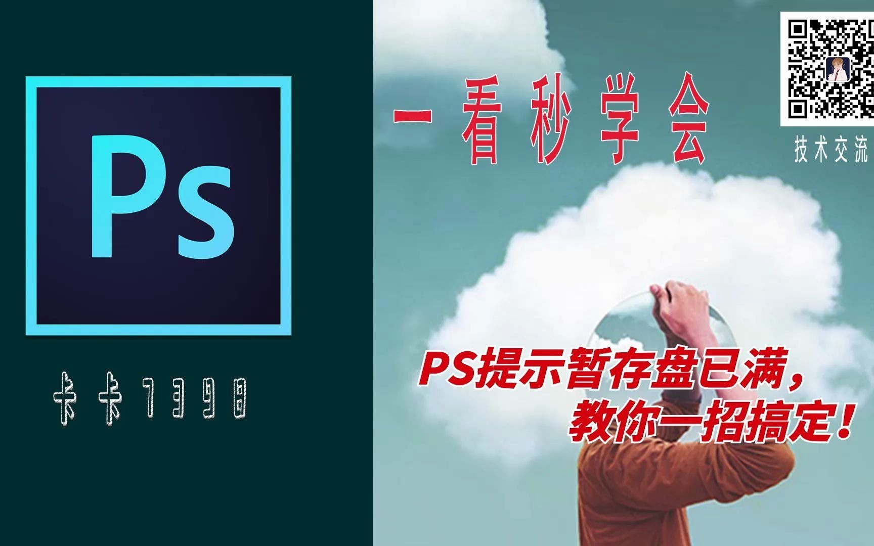 PS提示暂存盘已满,教你一招搞定!爱了爱了哔哩哔哩bilibili