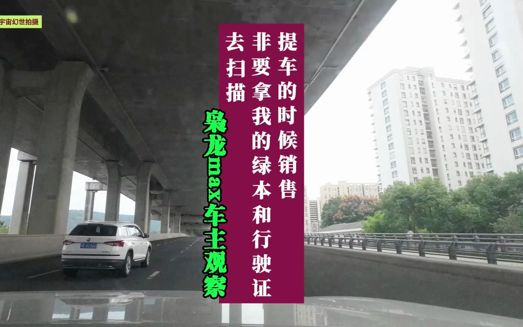 枭龙max车主观察:提车的时候销售非要拿我的绿本和行驶证去扫描哔哩哔哩bilibili