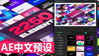 AE 2250+动态图形预设包Graphics Pack 4.0