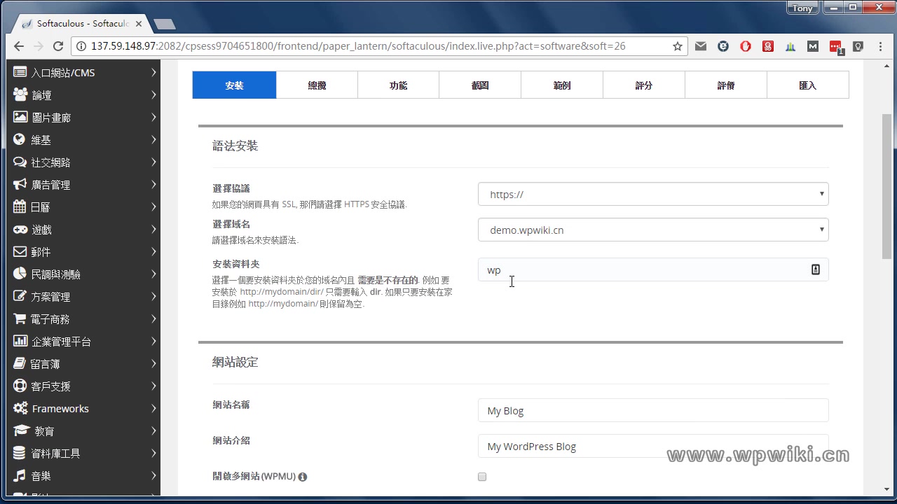 在cPanel里一键安装WordPress哔哩哔哩bilibili