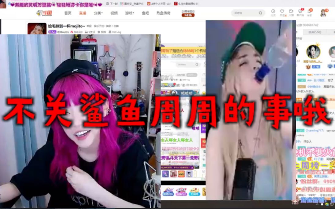 【周淑怡】鲨鱼周周上线!周姐查房致使毛妹被超管警告,毛妹伤心的喝起了小鸟伏特加哔哩哔哩bilibili