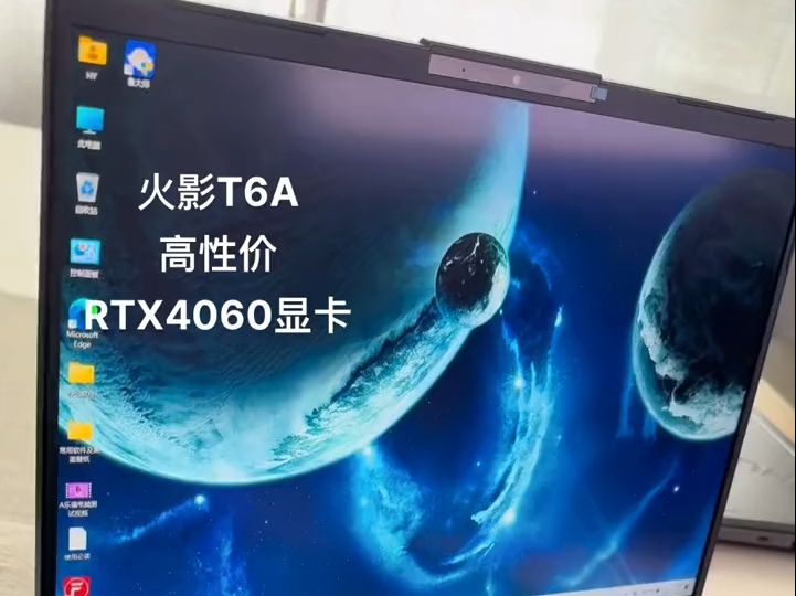 火影T6A,游戏笔记本电脑推荐!哔哩哔哩bilibili