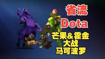 下载视频: 【省流Dota】把风行者狠狠限制住