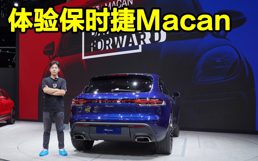 再次小改的Macan 车展体验保时捷新款Macan哔哩哔哩bilibili