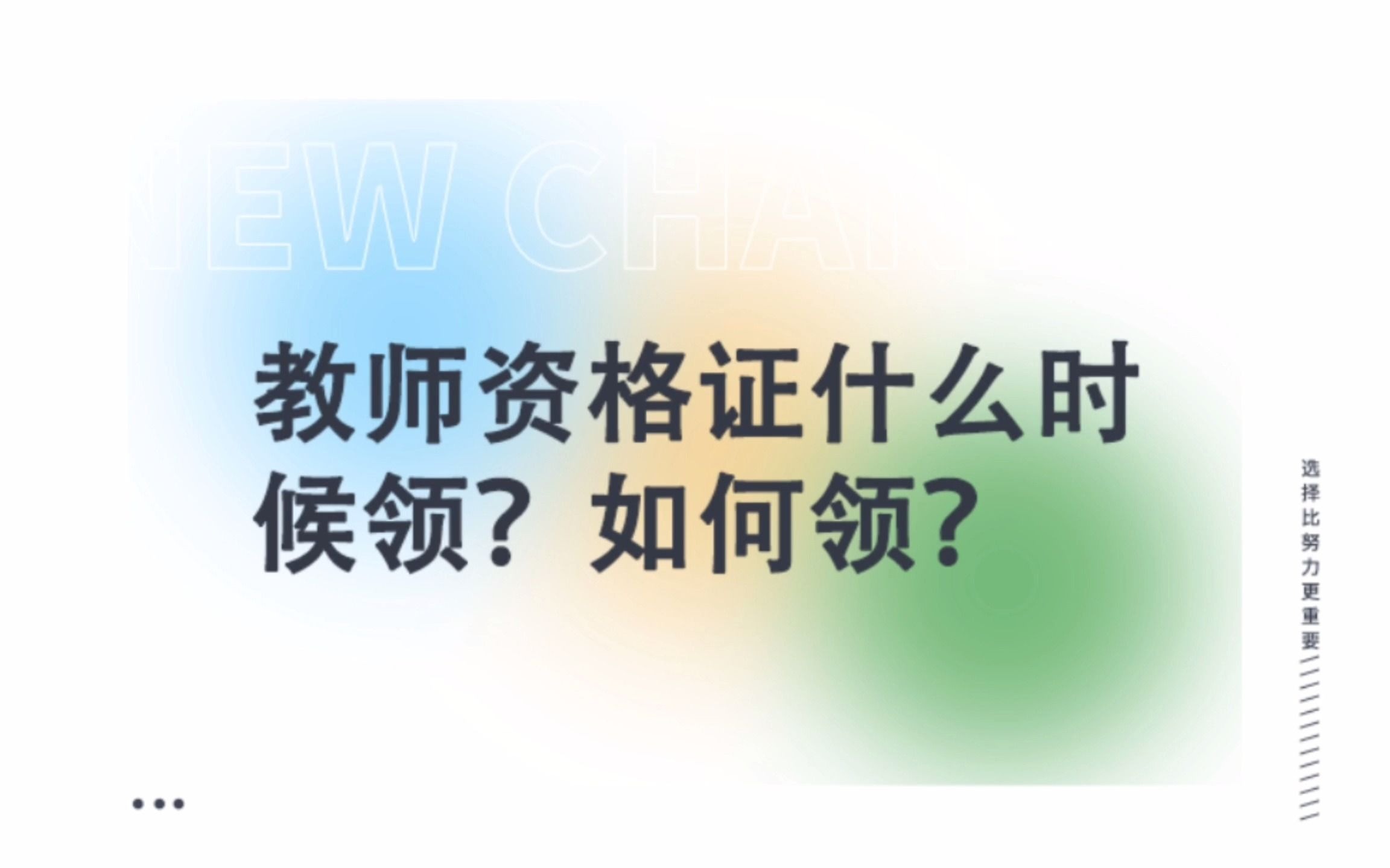 教师资格证什么时候领取?去哪里领?如果不去领证书对个人会有什么影响?#教考新途径哔哩哔哩bilibili