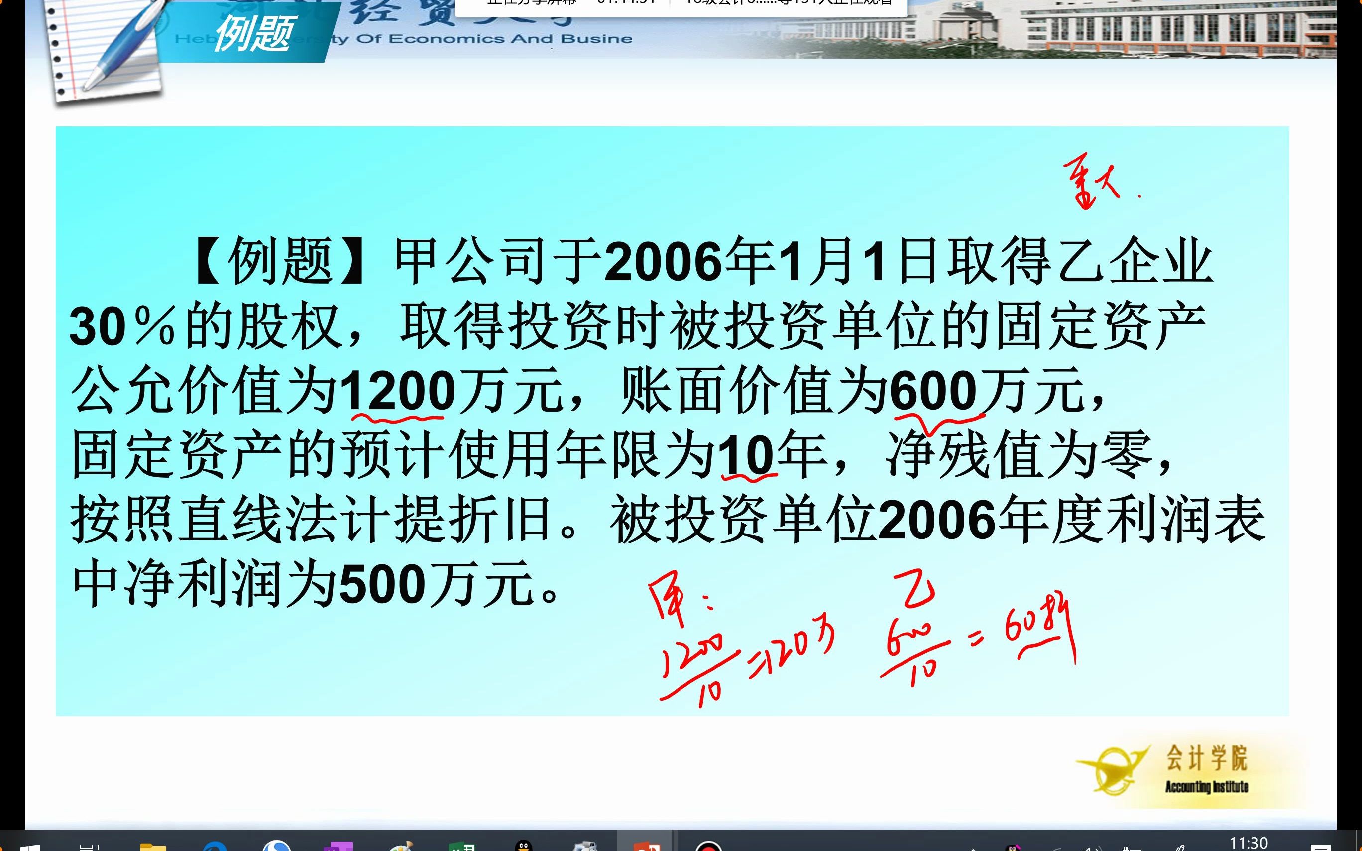 [图]长期股权投资——权益法2账面利润调公允利润例题讲解+超额亏损的处理.mp4