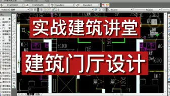实战建筑讲堂：建筑门厅如何设计？信报箱不能少