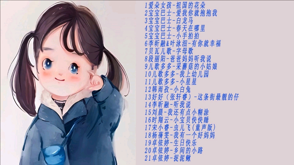 幼儿园必备儿歌 让孩子爱上幼儿园哔哩哔哩bilibili