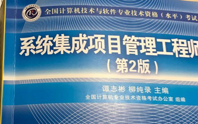 [图]2021年11月软考系统集成项目管理工程-精讲班