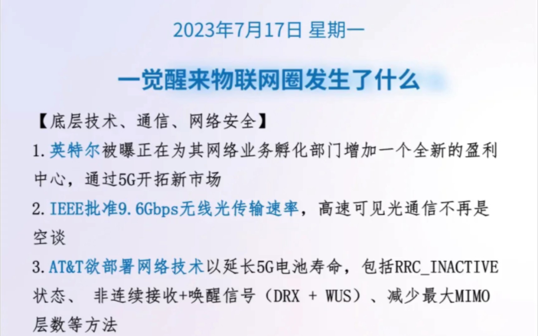 一觉醒来物联网发生了什么?7.17|重磅新闻:【底层技术、通信、网络安全】【智能制造、机器人、智慧城市】【人工智能、区块链、云平台】哔哩哔哩...