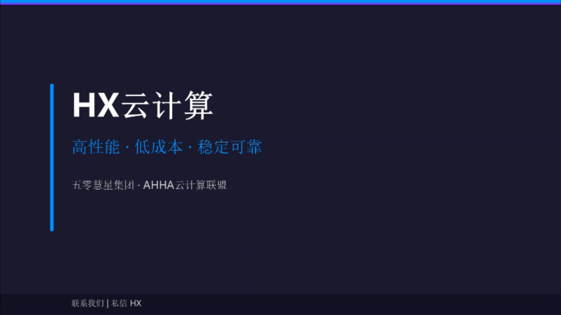 HX Cloud — 高性价比之选 月租12块钱的香港CN2云服务器,香不香?
