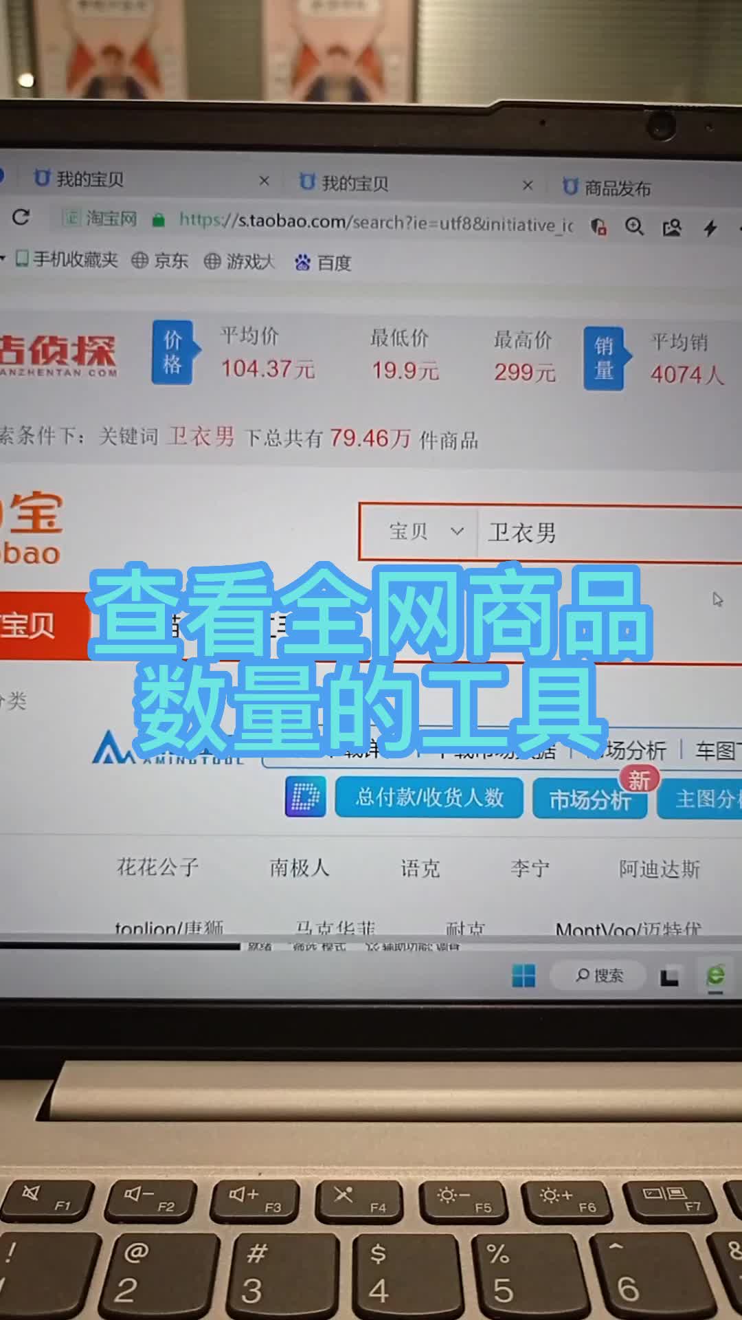 查看全网商品数量的工具哔哩哔哩bilibili