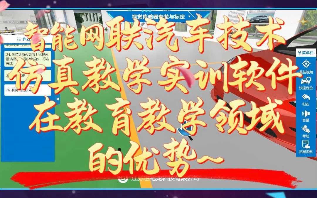 【世纪龙科技】智能网联汽车技术仿真教学实训软件在教育教学领域的优势~哔哩哔哩bilibili