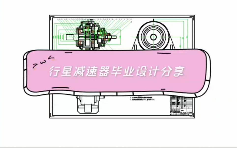 行星减速器设计,减速器毕业设计,机械结构毕业设计,摆线针轮减速器设计分享哔哩哔哩bilibili