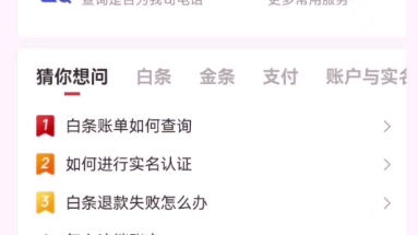 新型电信诈骗,客服打电话让你注销京东金条白条?是假的哦,没有这个东西.哔哩哔哩bilibili