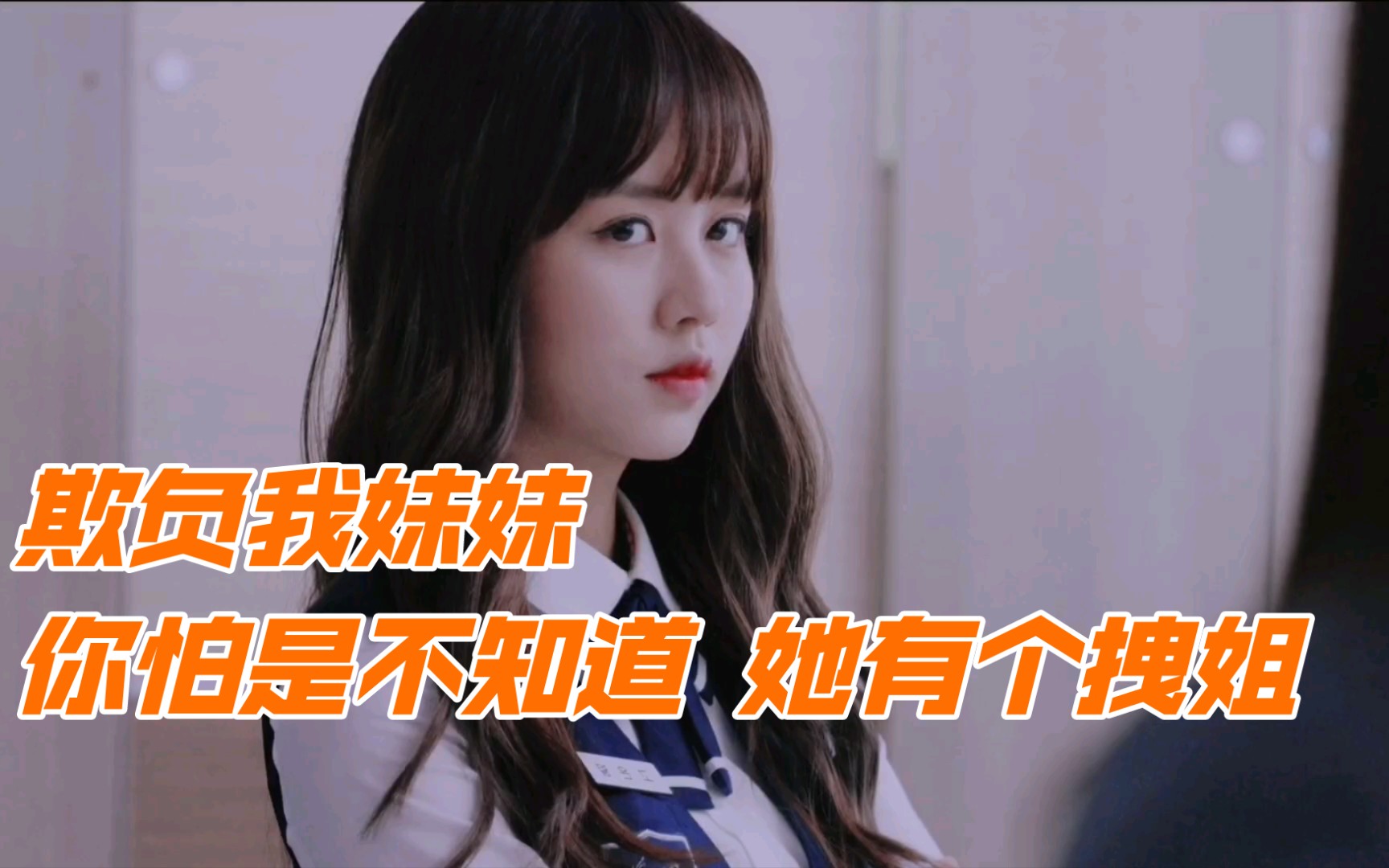 【学校2015×恩星恩菲】六年了,你们现在还分的清 姐姐和妹妹吗