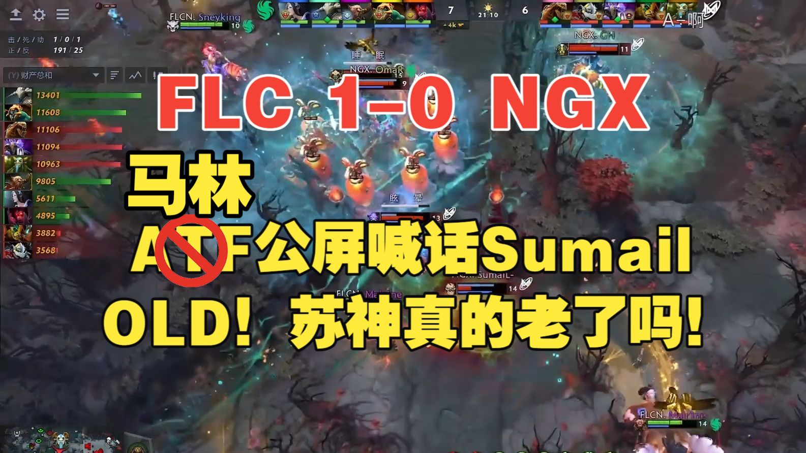 [TI15]马林文斗打字：OLD！苏神真的老了吗？法老BP阴一手拿下NGX第一局！NGX FALCONS 第一局[化圆直鲜切]