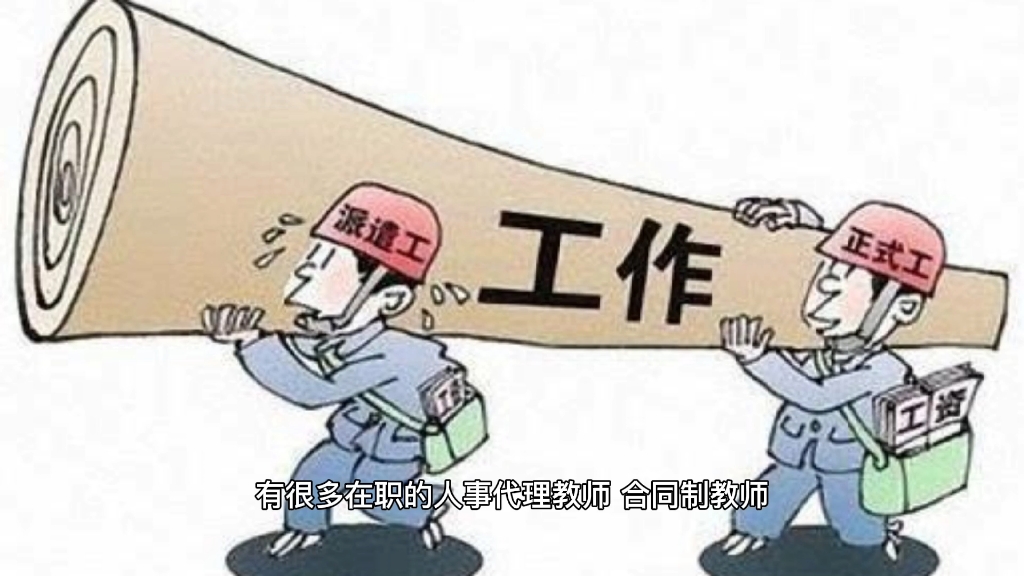 [图]中小学教师编制全面达标意味着将不再招聘编制教师？并非如你所想