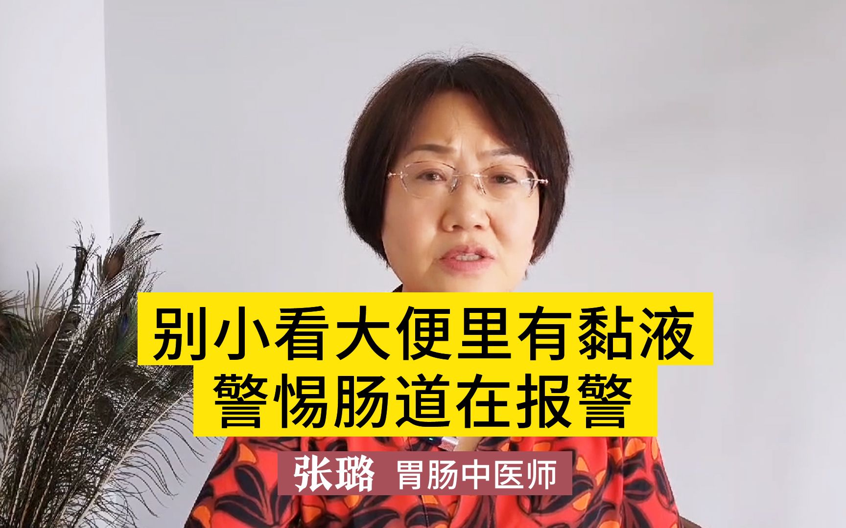 别小看大便里有黏液这一症状,警惕肠道在报警,别大意哔哩哔哩bilibili