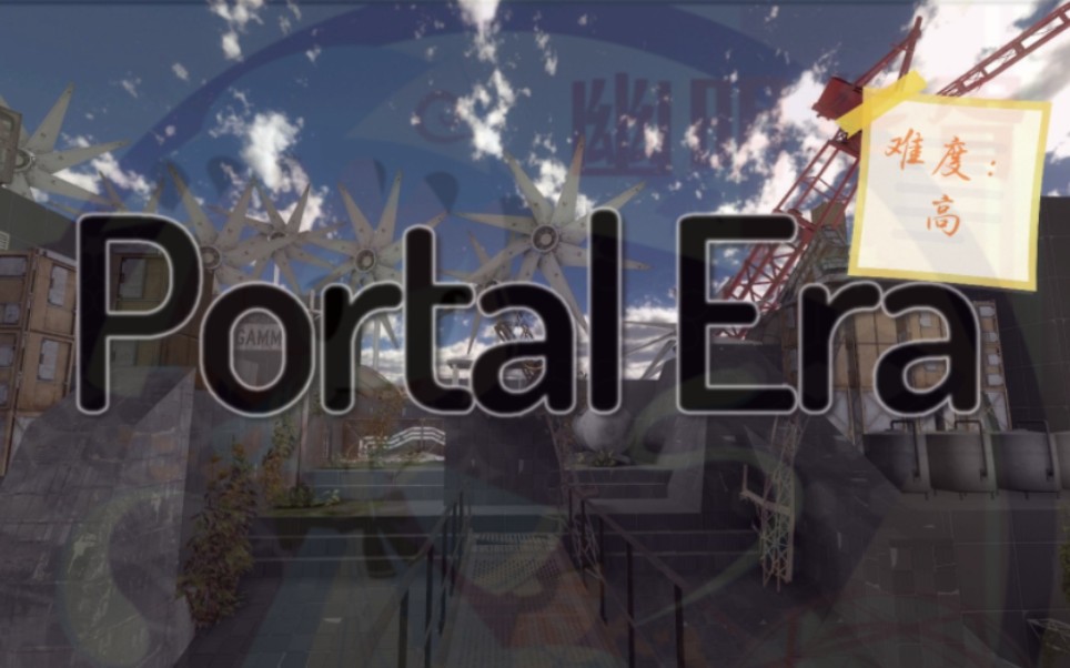 [图]在光圈科技的地下和地表都不能被常识所束缚！portal2创意工坊神级地图«Portal Era»系列（双结局）