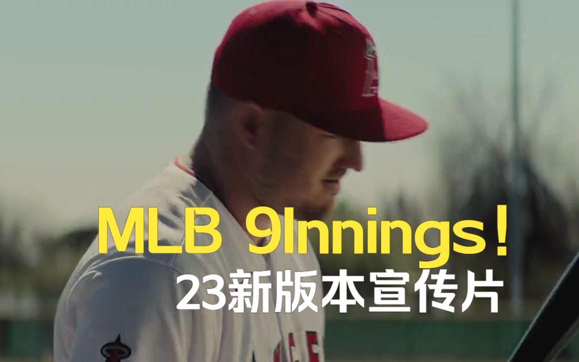 MLB 9Innings!九局职棒23新宣传片,鳟鱼本垒打竟被小葛瑞菲没收哔哩哔哩bilibili