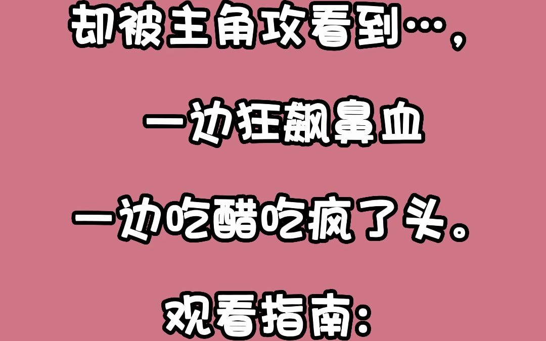 废文海棠《怎么都要欺负笨蛋炮灰啊》by三而不竭丨《末世里的菟丝花》by乱花渐欲小说哔哩哔哩bilibili