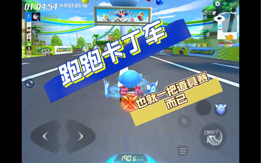 跑跑卡丁车:也就一把道具赛而已