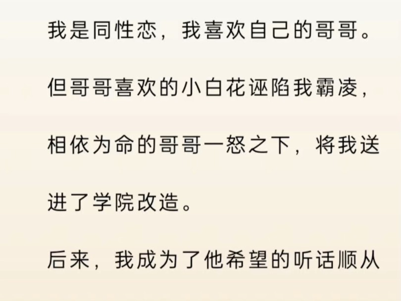 【耽】我是同性恋,喜欢自己的哥哥,但哥哥喜欢的人诬陷我霸凌哔哩哔哩bilibili