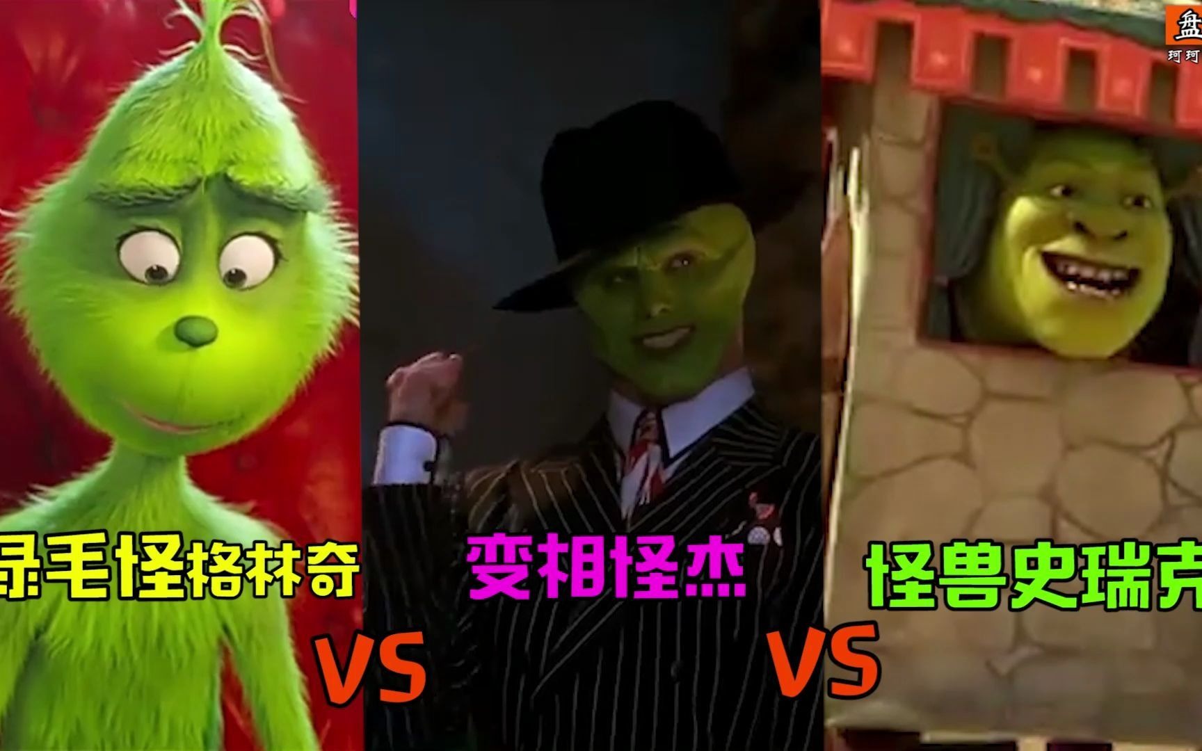 盘点电影中3种"绿头怪",你觉得哪种更厉害?变相怪杰pk坏蛋