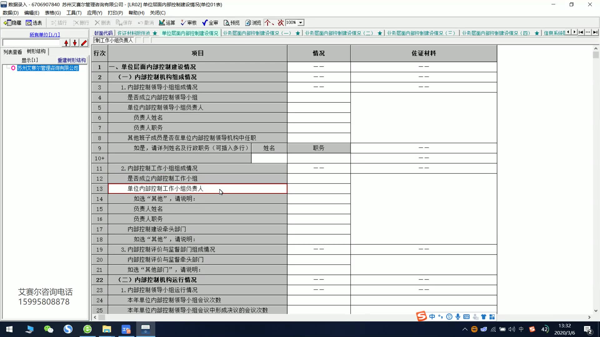 2019年行政事业单位内部控制报告填报指导单位层面哔哩哔哩bilibili