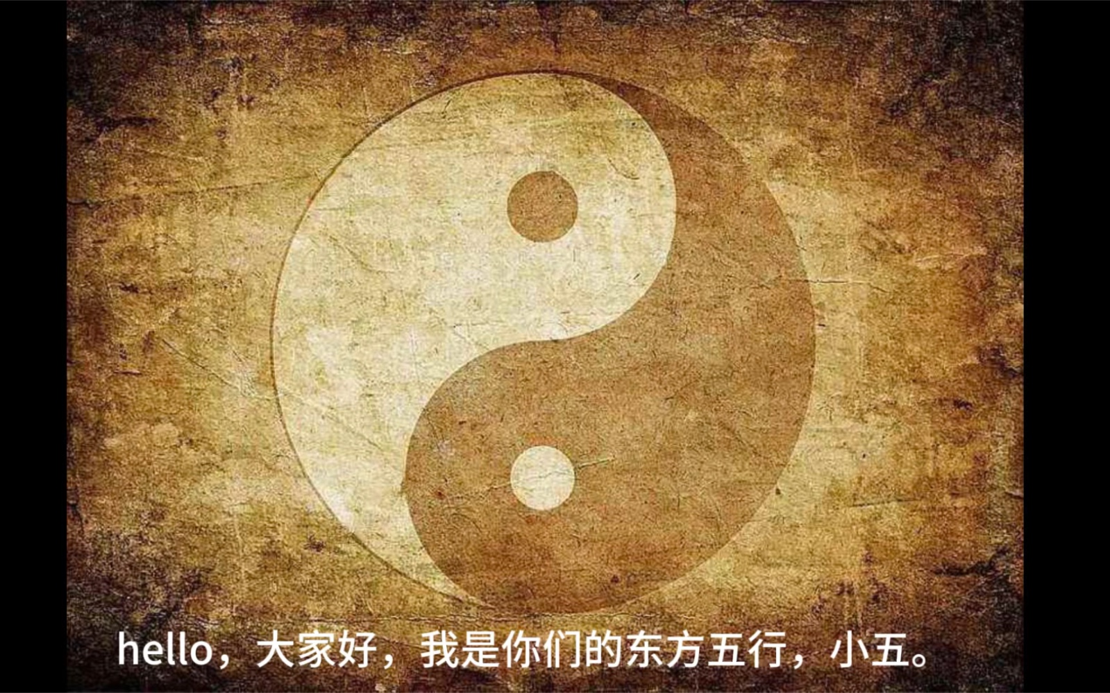 五行之修行,用积极的心态去面对一切事情.