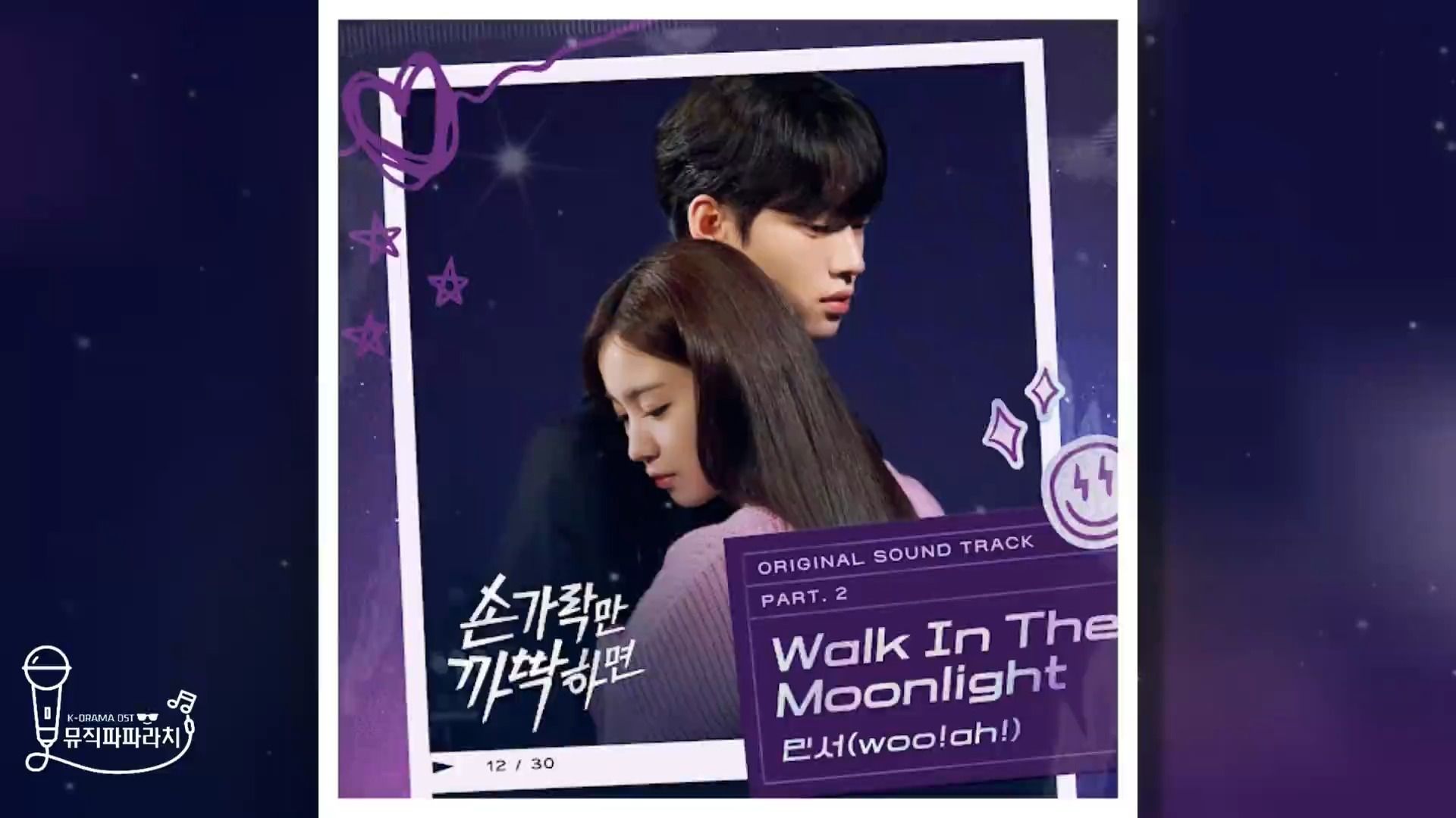 [图]【woo!aah! 珉暑】宇妍新剧《只要动一动手指》OST《Walk In The Moonlight》