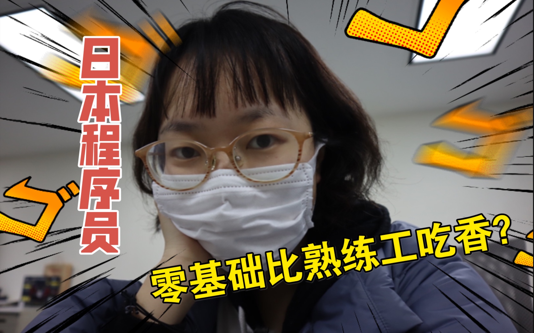 【日本vlog】在日本做程序员是怎样一种体验哔哩哔哩bilibili