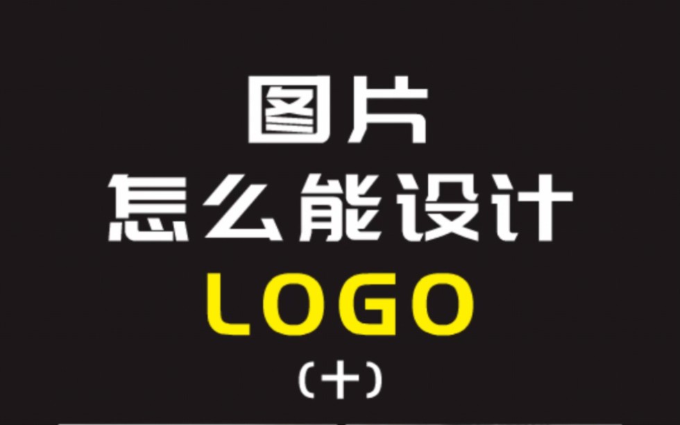 根据图形来做眼镜logo设计哔哩哔哩bilibili