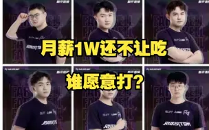 李文哲评价RA解散：观众太严格，月薪1W还不让吃，谁愿意打？