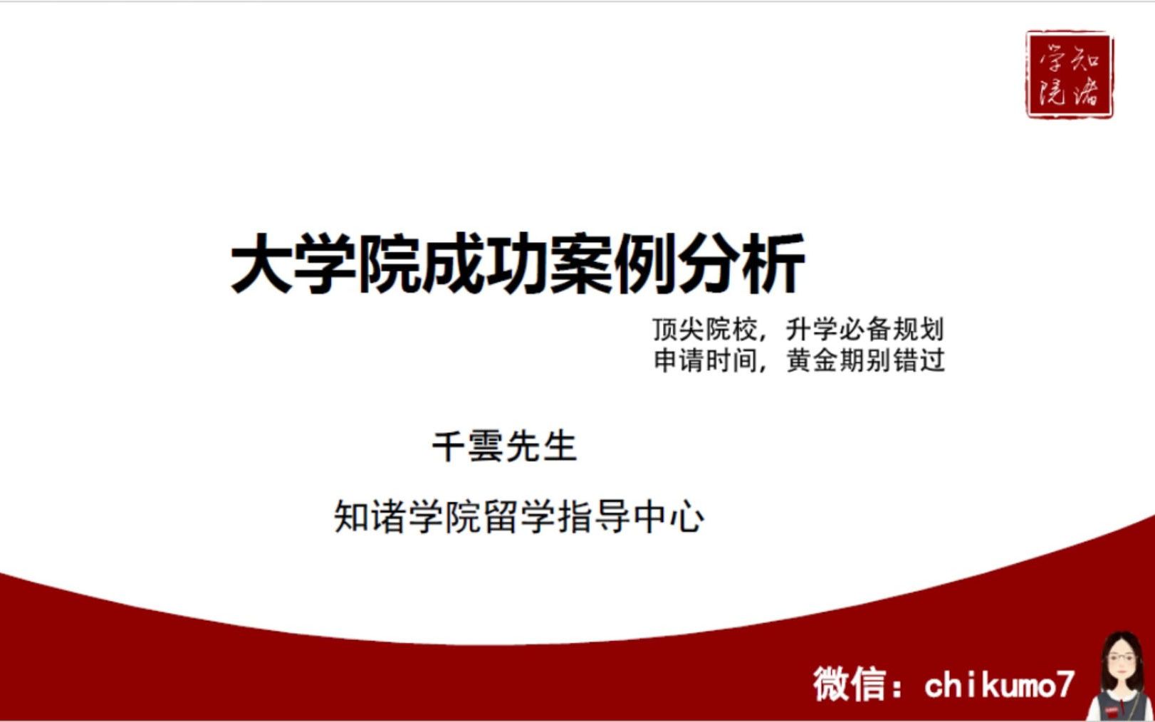 【留学讲座】大学院成功案例分析哔哩哔哩bilibili