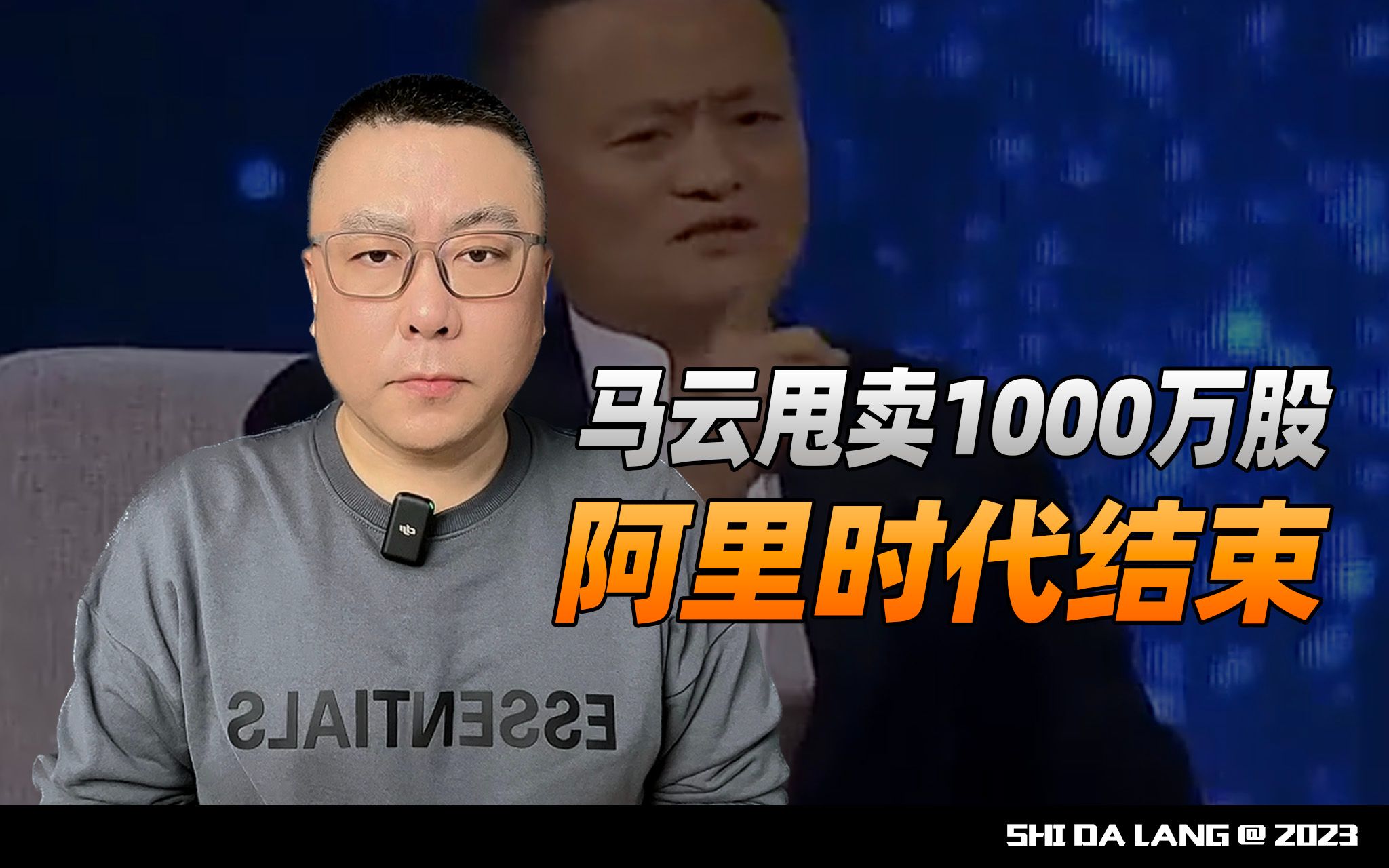 别让马云跑了!突然甩卖1000万股,阿里还能硬起来吗?哔哩哔哩bilibili