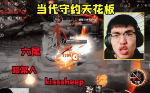 Download Video: 眼镜哥：当代守约天花板，kisssheep算一个！但是...