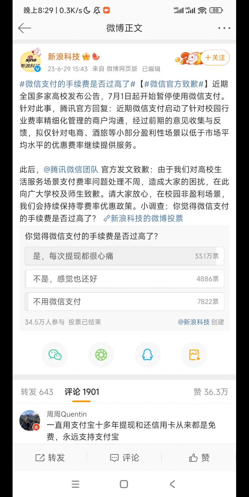 微信收的手续费是否有点太高了?哔哩哔哩bilibili