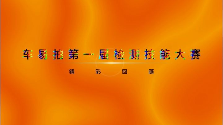 汽车检测,车易拍268v更专业哔哩哔哩bilibili