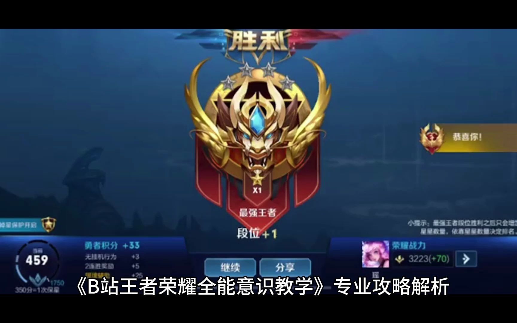 2024-1-【b站王者荣耀全能意识教学】专业攻略解析,安装包下载地址