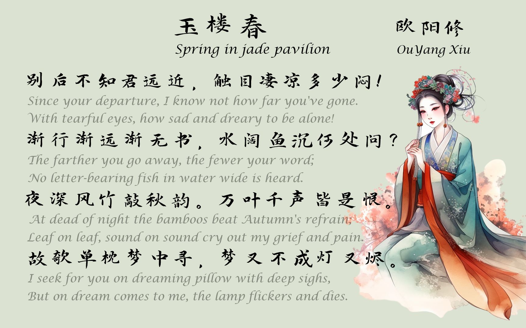 欧阳修《玉楼春》(别后不知君远近)宋词三百首 中国古诗词欣赏 中英文