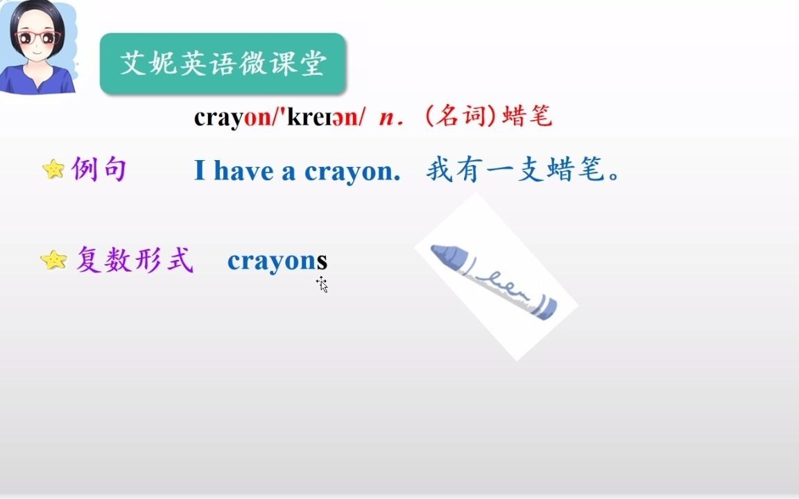 英语单词天天练:crayon如何正确发音和使用呢哔哩哔哩bilibili