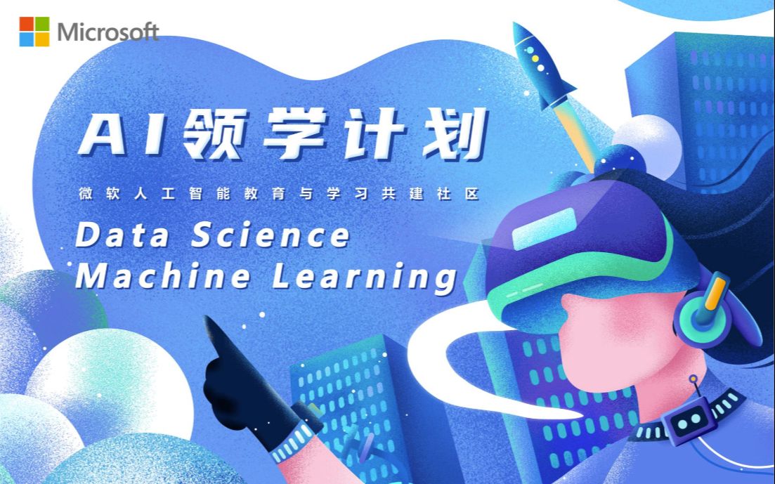 2020 AI领学计划 | 人工智能如何从海量数据中挖掘规律哔哩哔哩bilibili