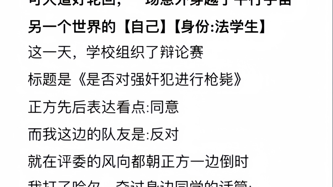 [图]身为法学生，我觉得不应该抢毙，建议满门抄斩！！#秦明笔记 #刑侦 #悬疑