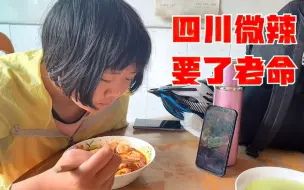 Download Video: 带12岁女儿骑行回山西，四川抄手的微辣有多辣？端上来颜色吓一跳