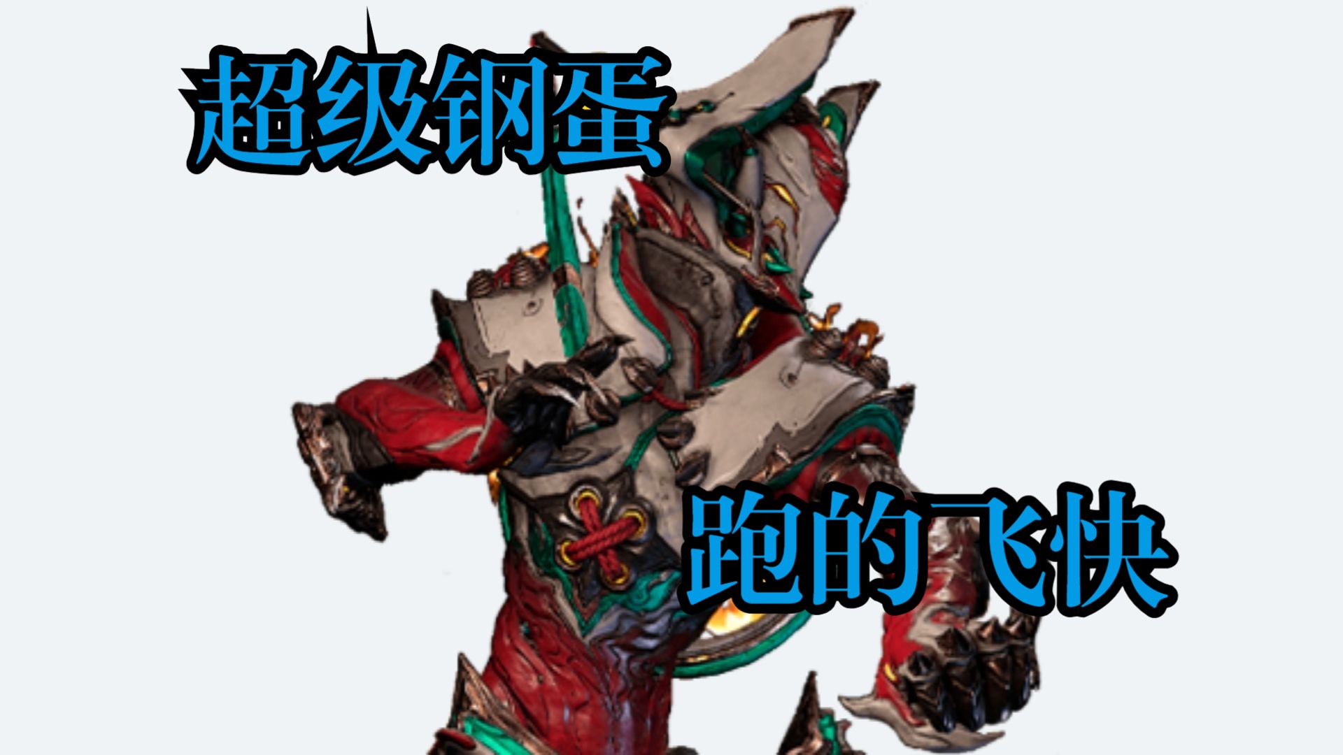 哪吒小钢蛋跑图配卡